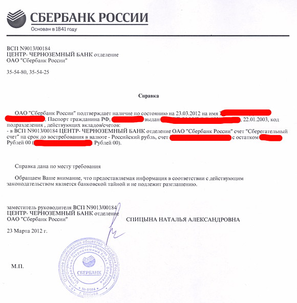 Справка с банка